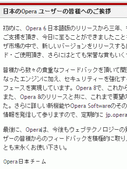 Opera社日本語サイト